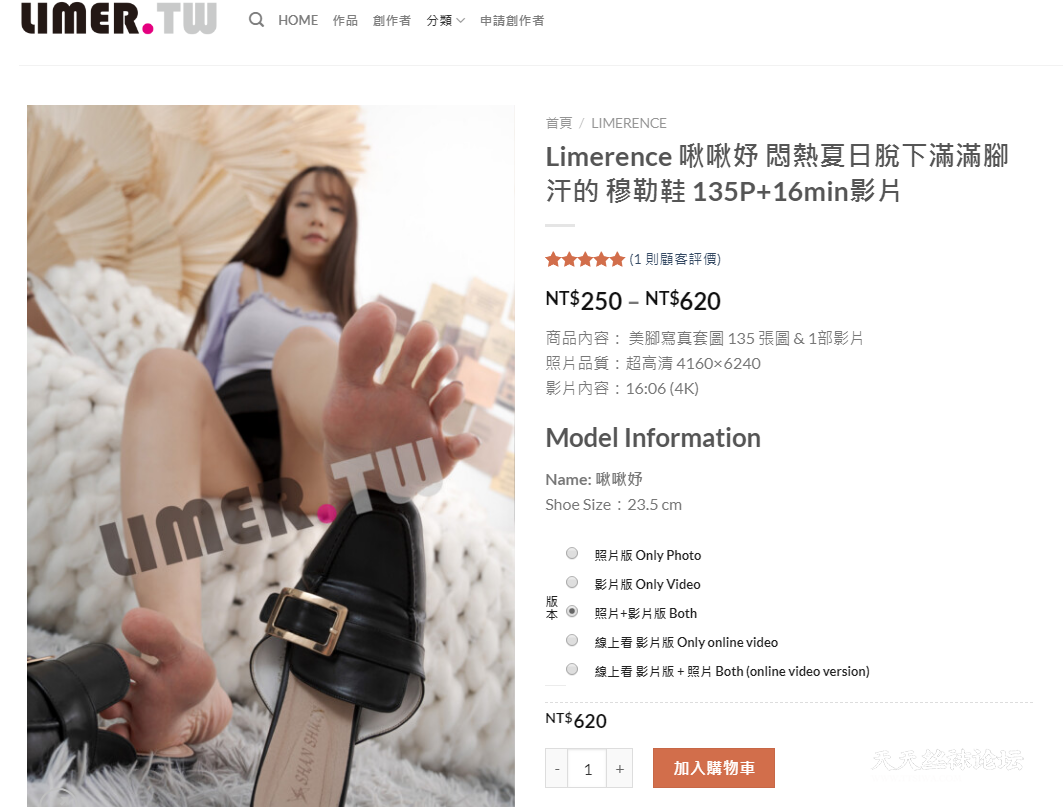 Limerence 啾啾妤 悶熱夏日脱下满满腳汗的 穆勒鞋 135P 16min影片.png