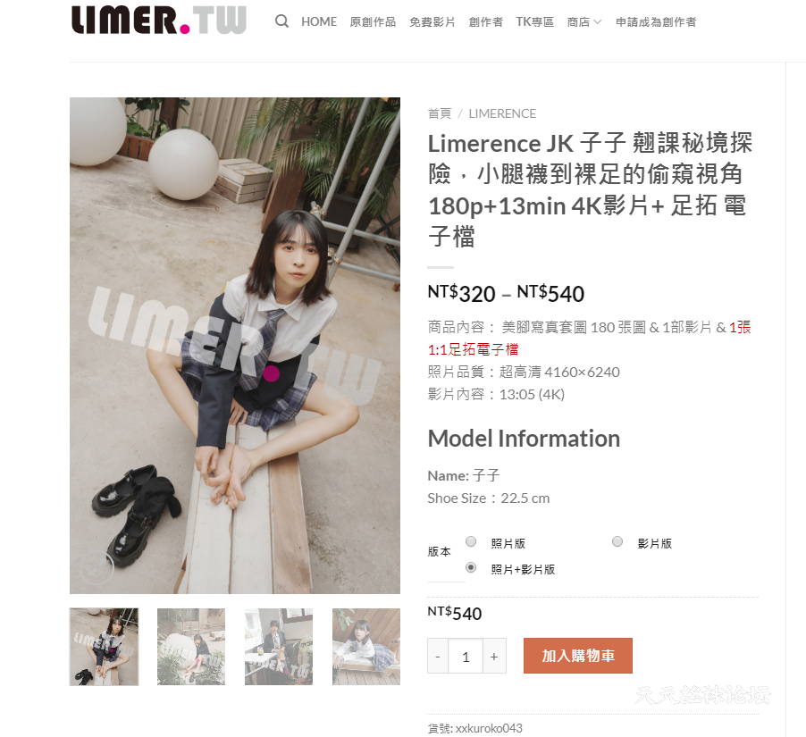 Limerence JK 子子 翹課秘境探險，小腿襪到裸足的偷窺視角 180p 13min 4K影片 足拓 電子檔.png