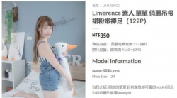 【Limerence】素人 單單 俏麗吊帶裙粉嫩裸足（122P）