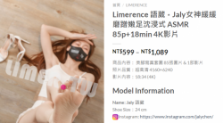 【Limerence】語葳⋆Jaly 女神緩緩磨蹭嫩足沈浸式 ASMR 85p+18min 4K影片