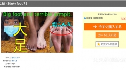 【Xcream】足のにおい Stinky foot 75